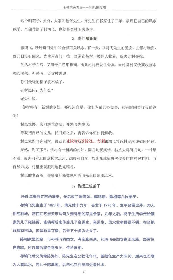 陈益峰《金锁玉关真决》2026年第一版-古传地理技法381页电子版