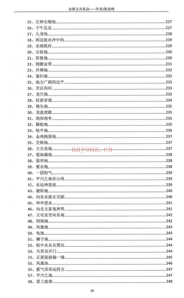 陈益峰《金锁玉关真决》2026年第一版-古传地理技法381页电子版