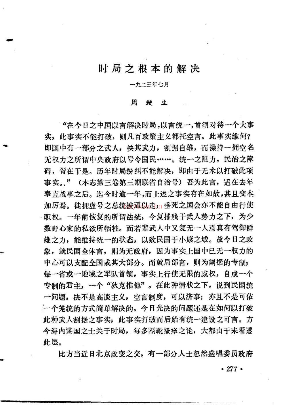 中国现代史资料选辑