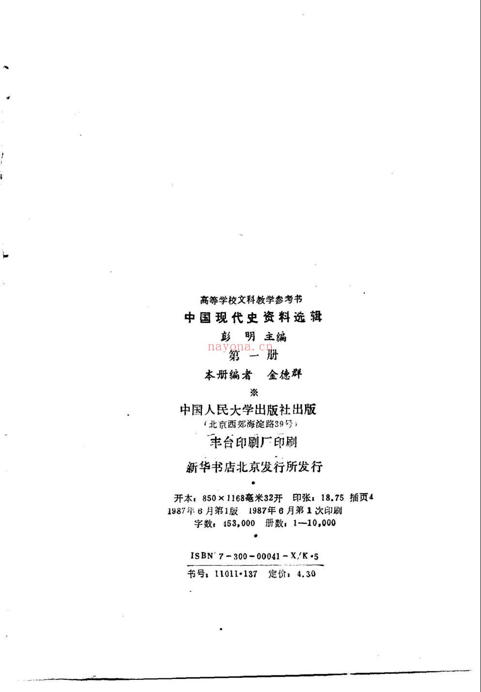 中国现代史资料选辑
