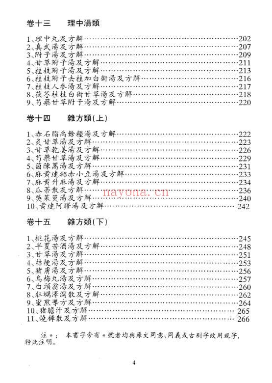 《名医实验处方与医案》273页.PDF电子版
