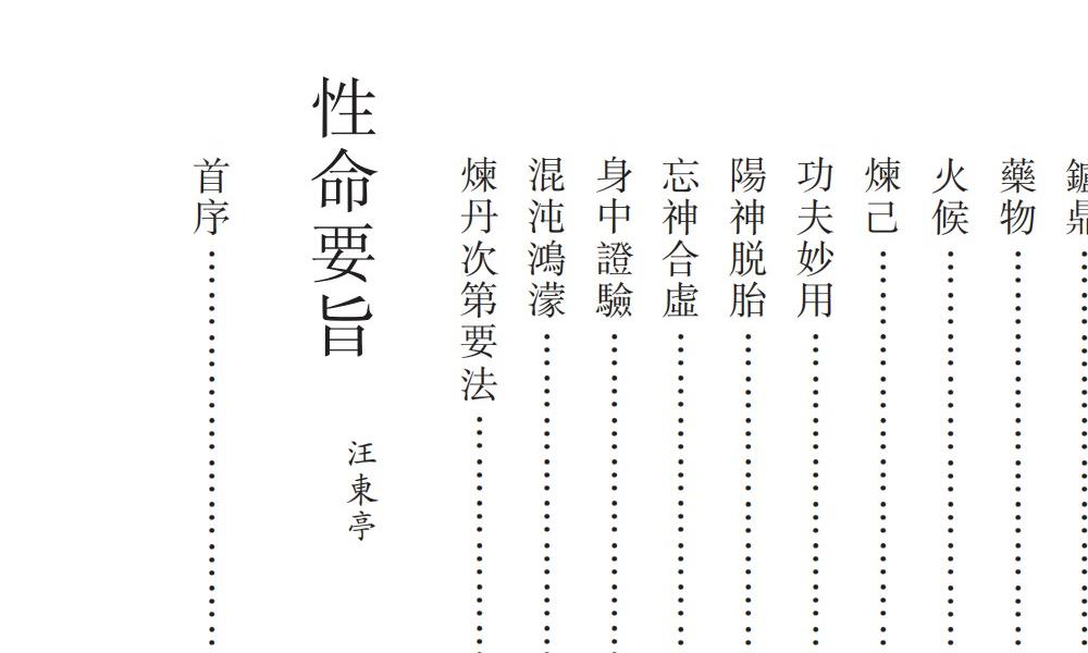 稀见丹经初编、续编、三编三册1100多页电子版 高端法本