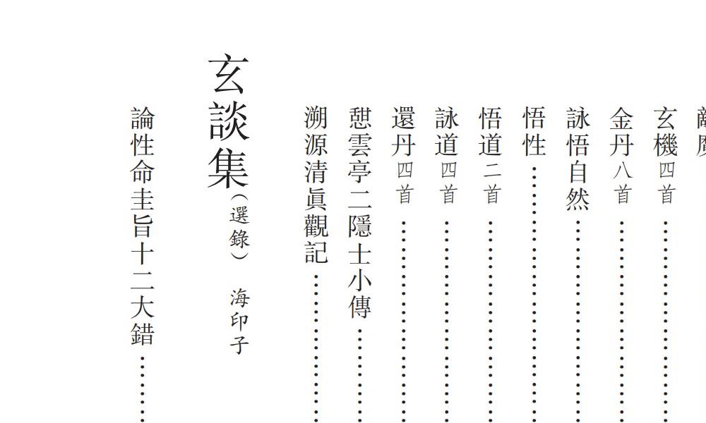 稀见丹经初编、续编、三编三册1100多页电子版 高端法本