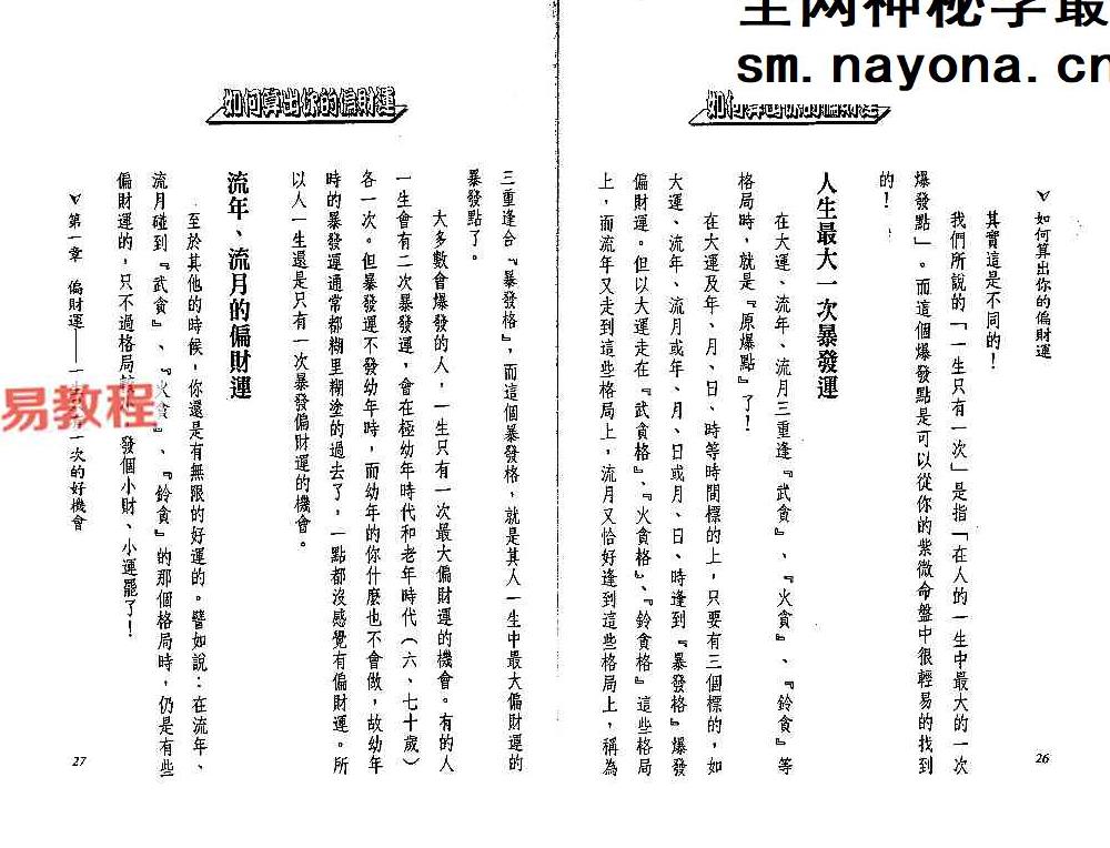 法云居士-如何算出你的偏财运（三版修订版）.pdf 130页