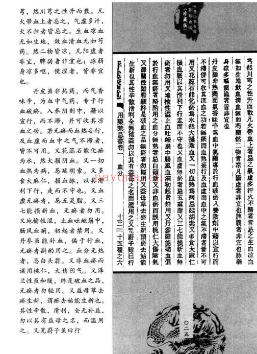 《用药禁忌书》218页.PDF电子版