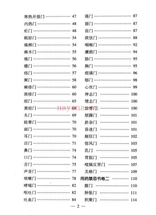 《用药禁忌书》218页.PDF电子版