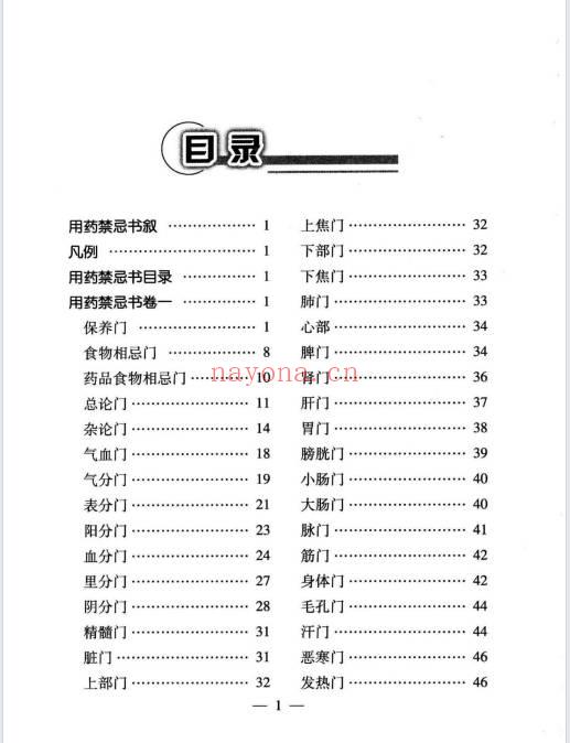 《用药禁忌书》218页.PDF电子版