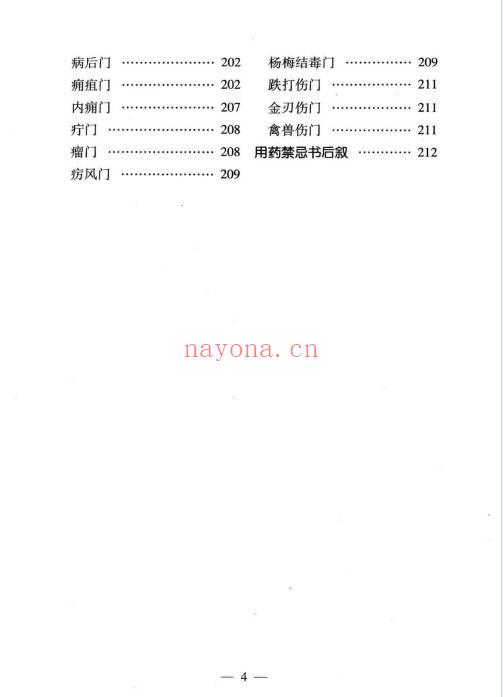 《用药禁忌书》218页.PDF电子版