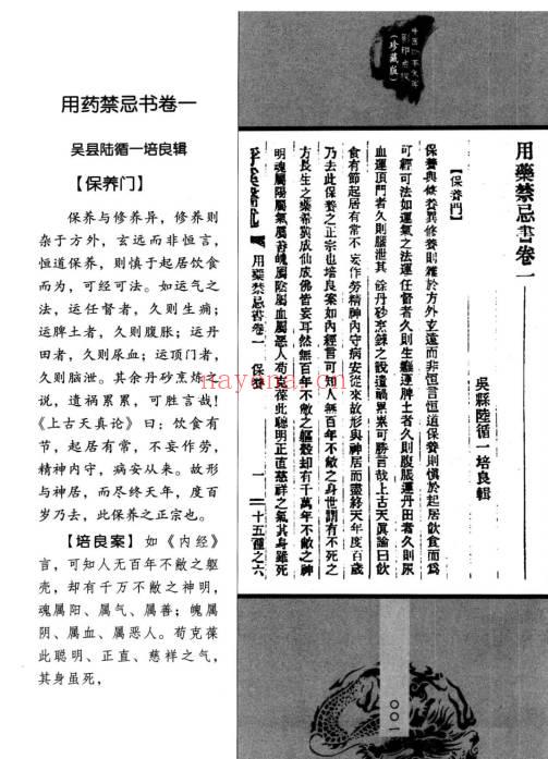 《用药禁忌书》218页.PDF电子版
