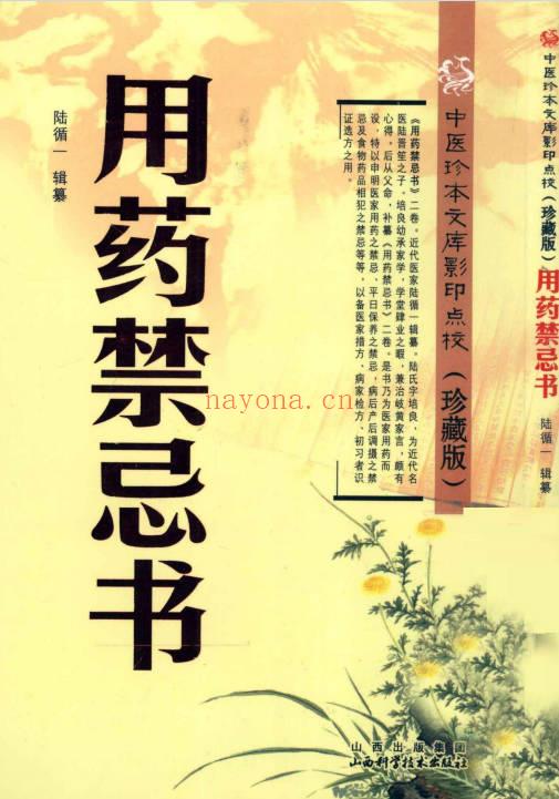 《用药禁忌书》218页.PDF电子版
