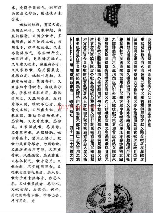 《用药禁忌书》218页.PDF电子版