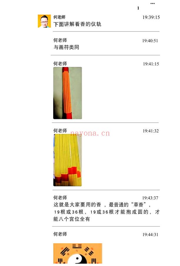 何道旺《观香火断事》配彩图详解249页.PDF电子版
