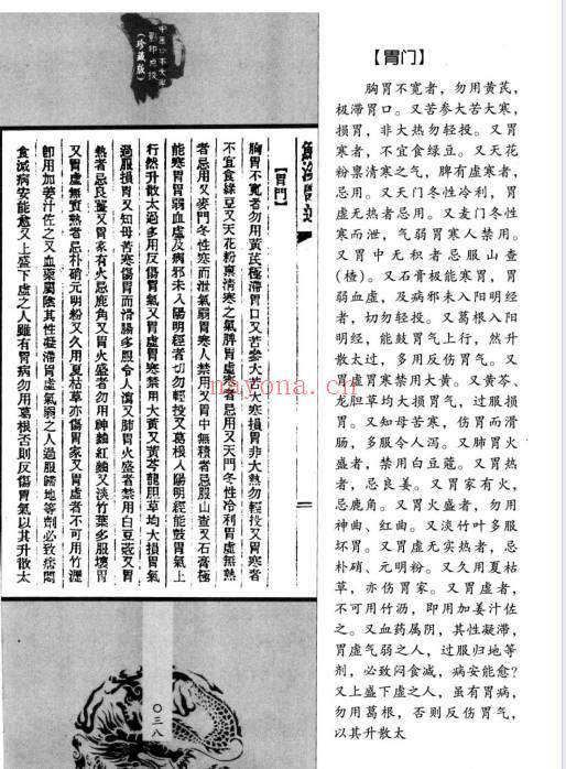 《用药禁忌书》218页.PDF电子版
