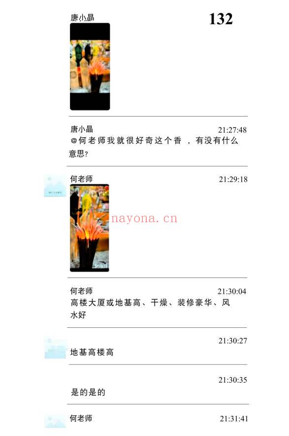 何道旺《观香火断事》配彩图详解249页.PDF电子版