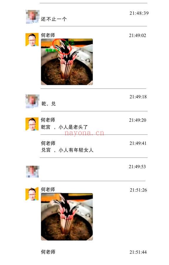 何道旺《观香火断事》配彩图详解249页.PDF电子版