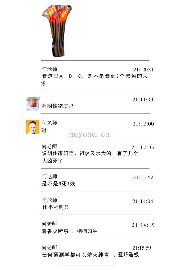 何道旺《观香火断事》配彩图详解249页.PDF电子版