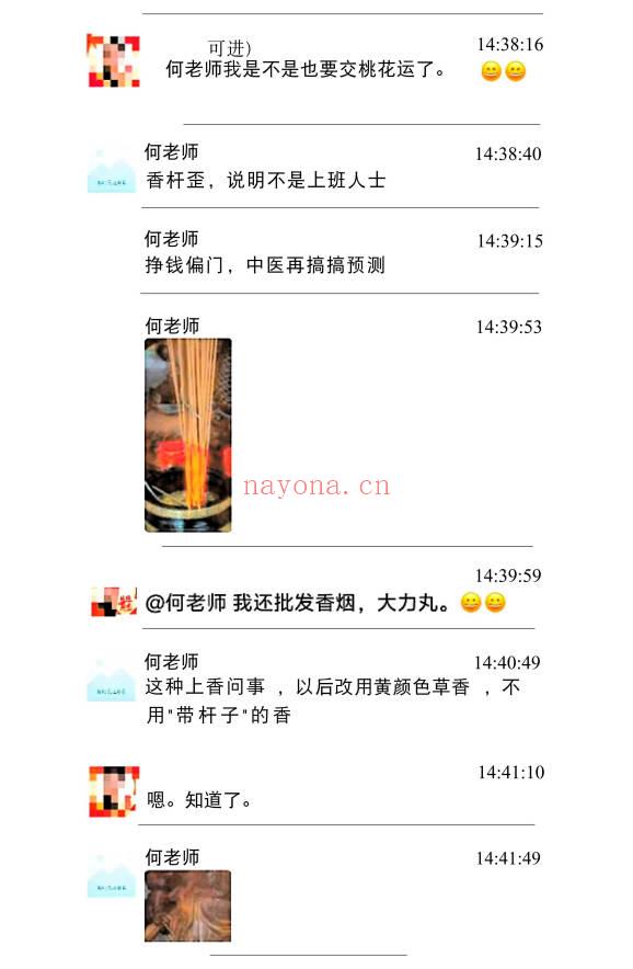 何道旺《观香火断事》配彩图详解249页.PDF电子版