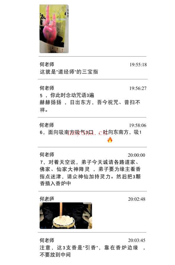 何道旺《观香火断事》配彩图详解249页.PDF电子版