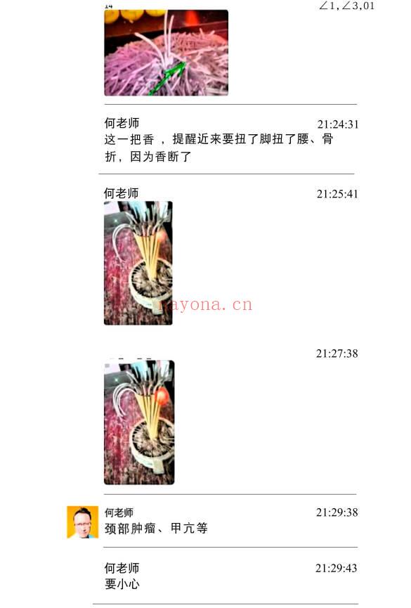 何道旺《观香火断事》配彩图详解249页.PDF电子版