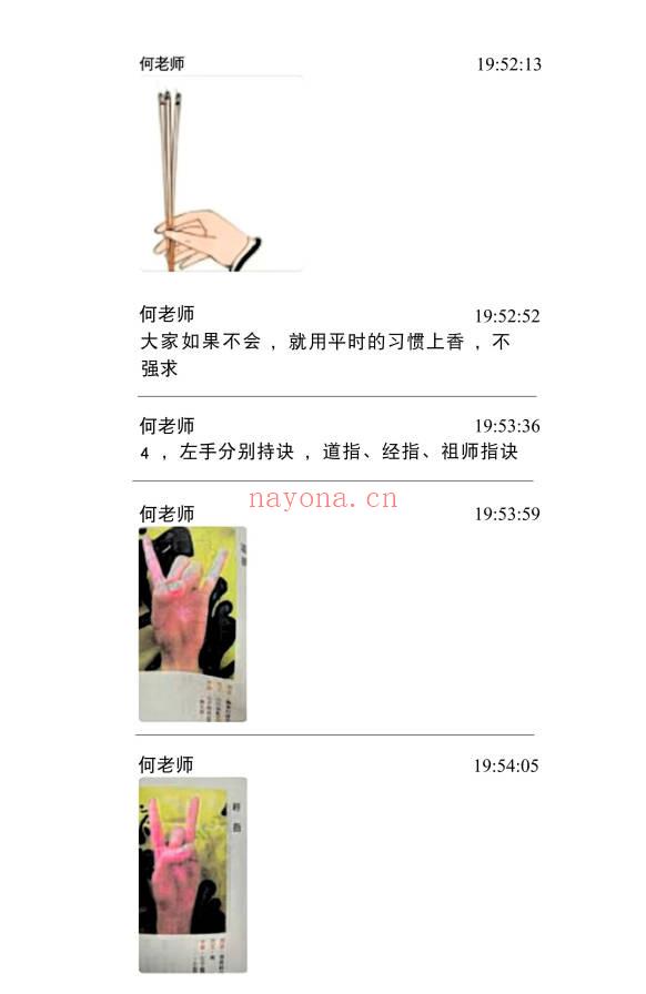 何道旺《观香火断事》配彩图详解249页.PDF电子版
