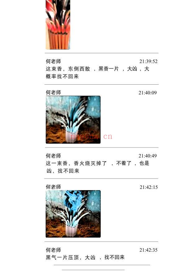 何道旺《观香火断事》配彩图详解249页.PDF电子版