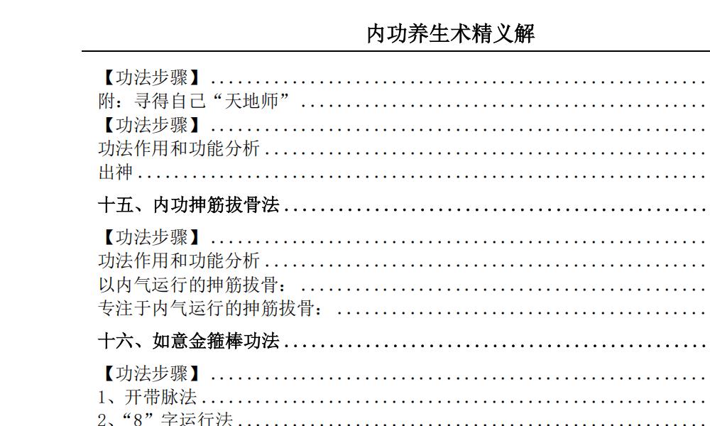 内功养生术精义解196页电子版 高端法本