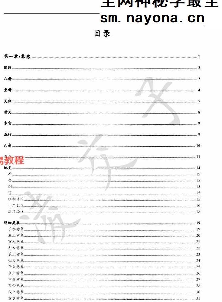 象意六爻-凌交子（第三版108页）.pdf