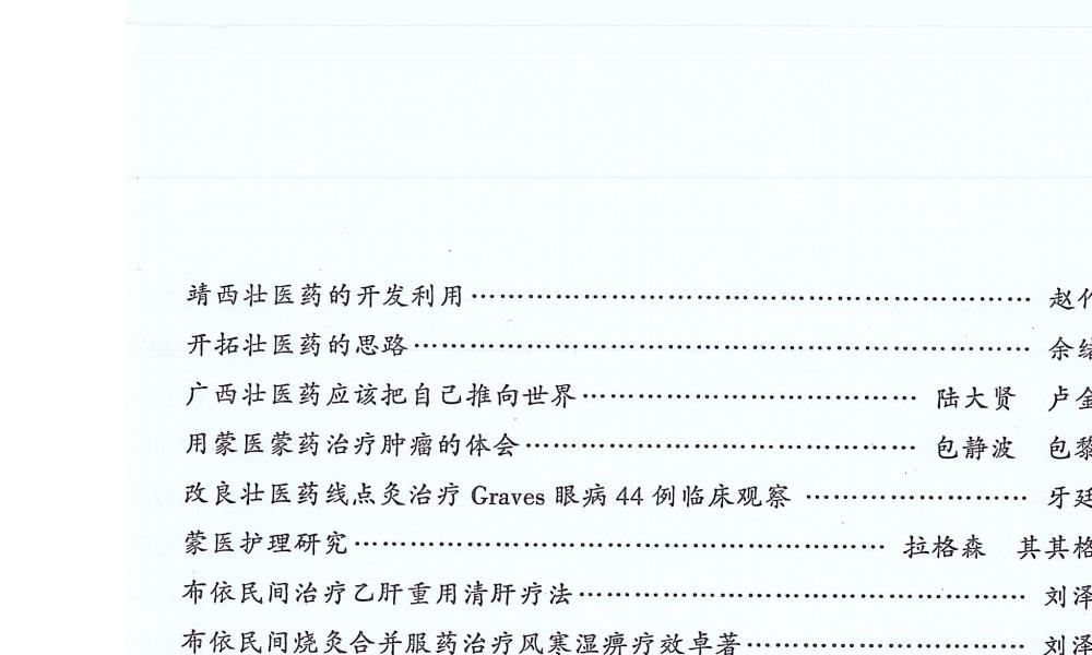 全国民间绝技交流秘录上下册合集364页电子版 高端法本
