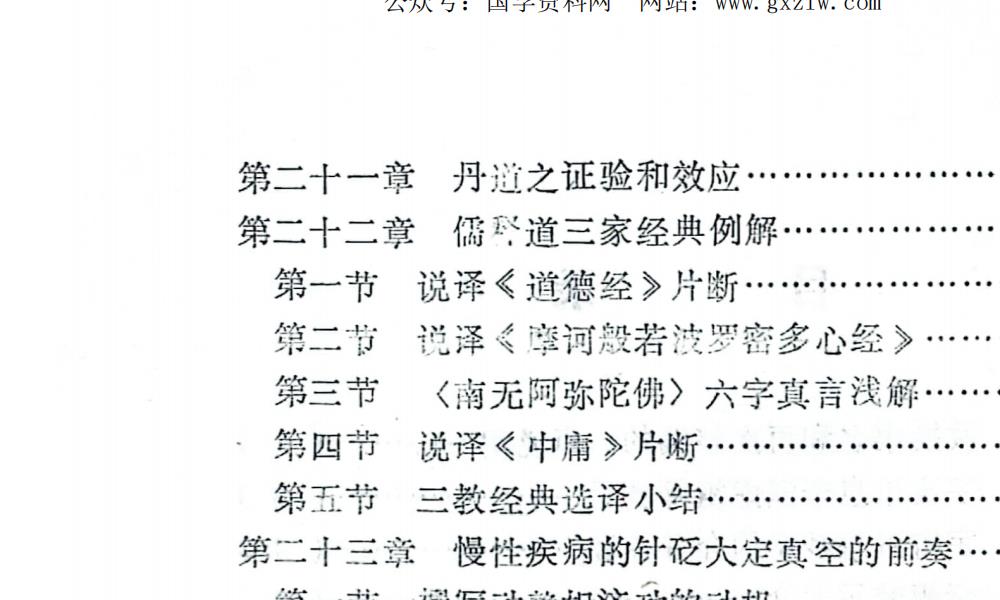 无派功理功法集萃篇及无派功诀泄密两册200多页电子版 高端法本