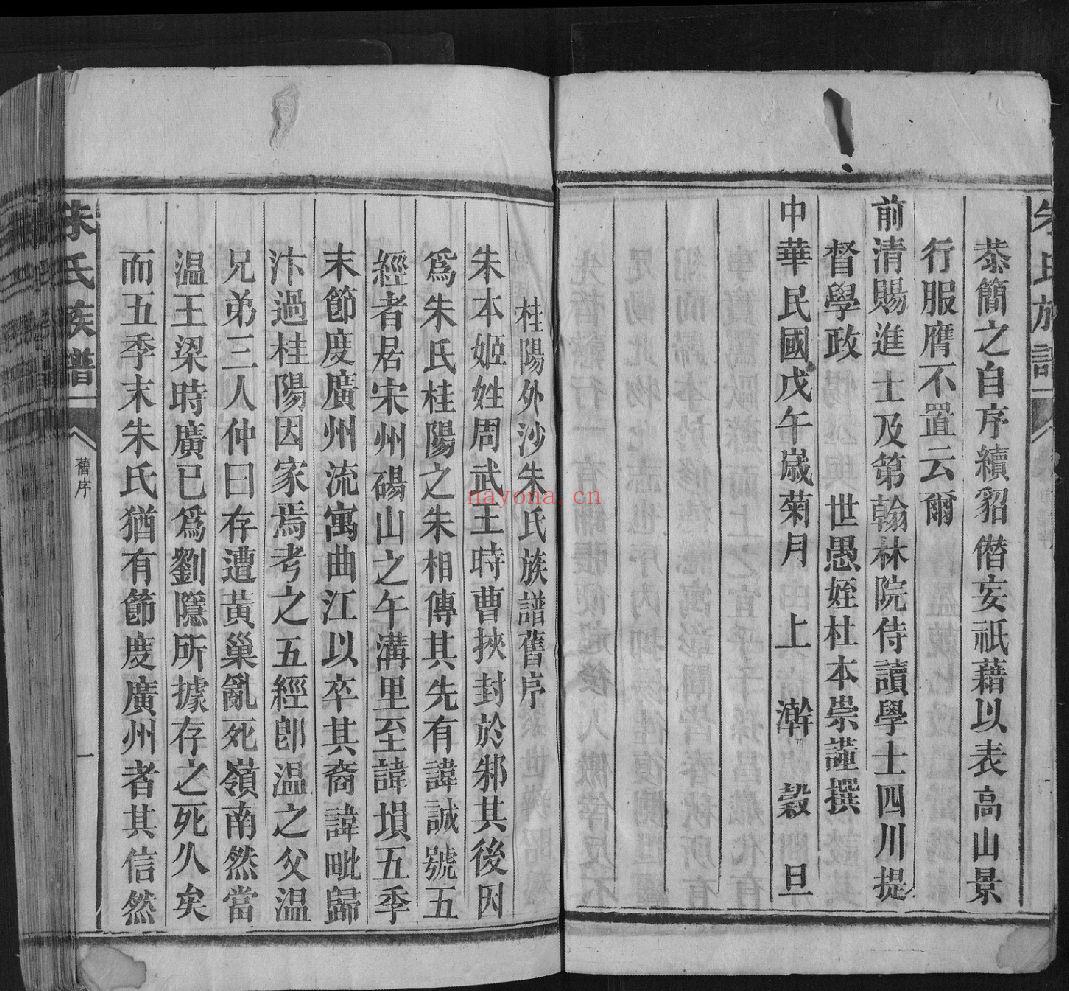 朱氏族谱(犹他州藏湖南省图书馆藏本)共14册