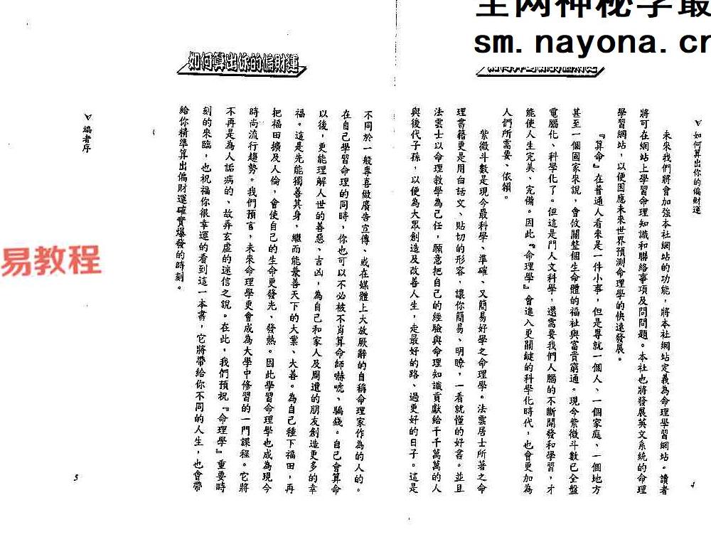 法云居士-如何算出你的偏财运（三版修订版）.pdf 130页