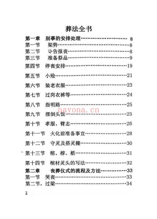 丧葬民俗《葬法全书》149页.PDF电子版