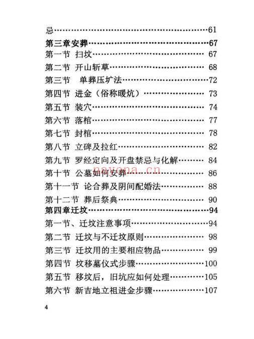 丧葬民俗《葬法全书》149页.PDF电子版
