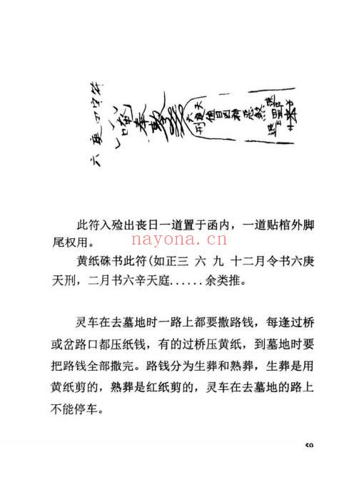 丧葬民俗《葬法全书》149页.PDF电子版