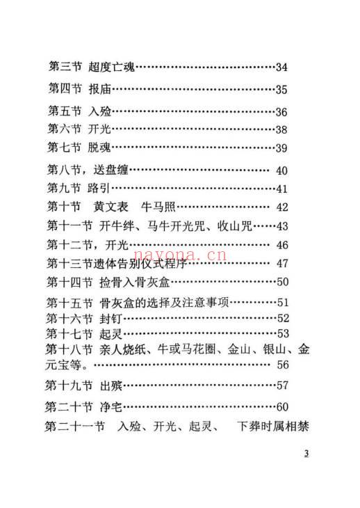 丧葬民俗《葬法全书》149页.PDF电子版