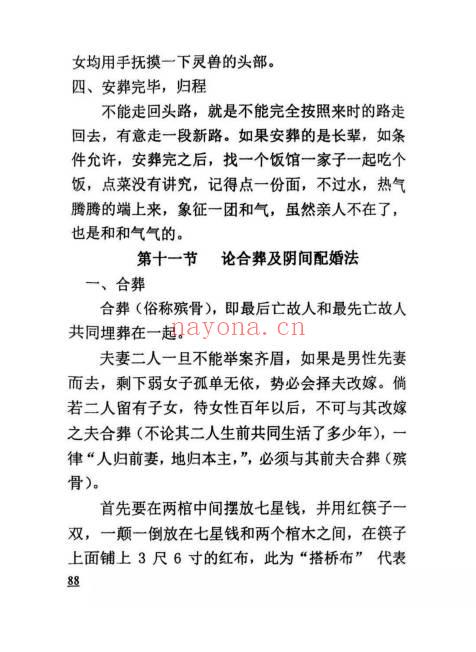 丧葬民俗《葬法全书》149页.PDF电子版
