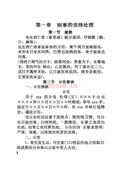 丧葬民俗《葬法全书》149页.PDF电子版