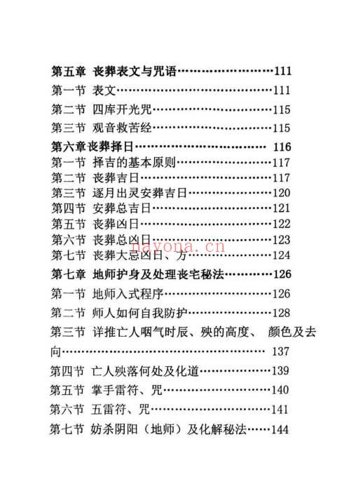 丧葬民俗《葬法全书》149页.PDF电子版