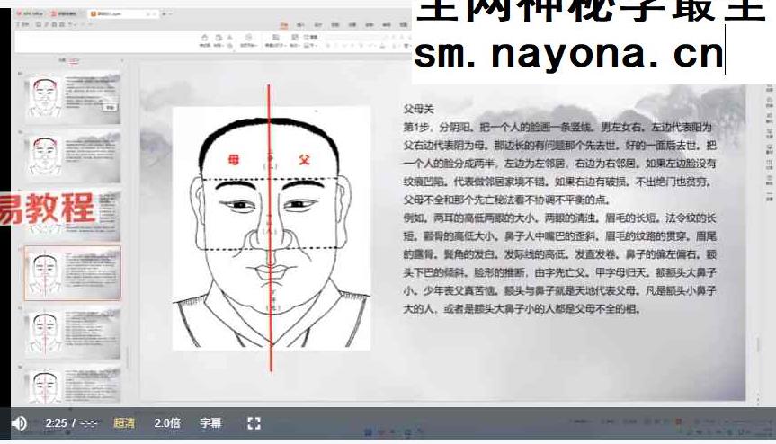 壹一老师亲授 高级面相课视频14集
