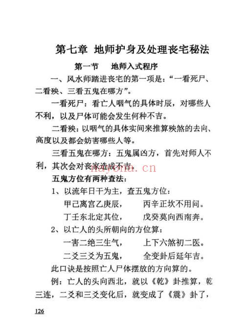 丧葬民俗《葬法全书》149页.PDF电子版