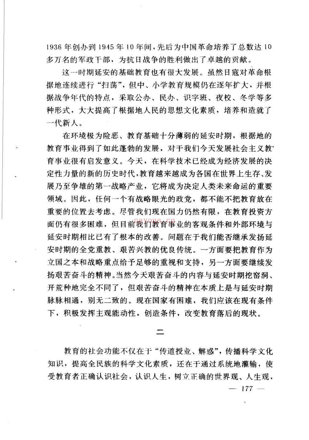 延安史料(第03部分)
