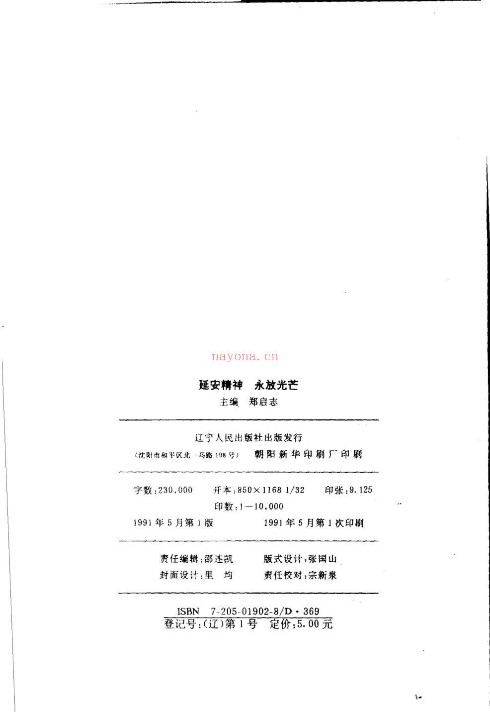 延安史料(第03部分)