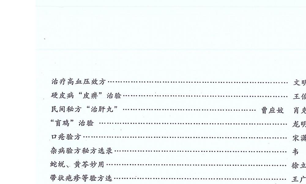全国民间绝技交流秘录上下册合集364页电子版 高端法本
