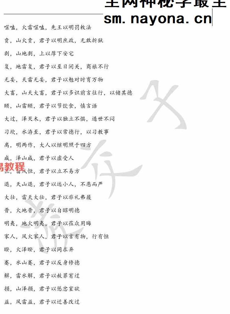 象意六爻-凌交子（第三版108页）.pdf