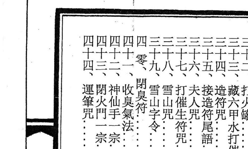 鲁班法大木金宝录158页电子版 高端法本