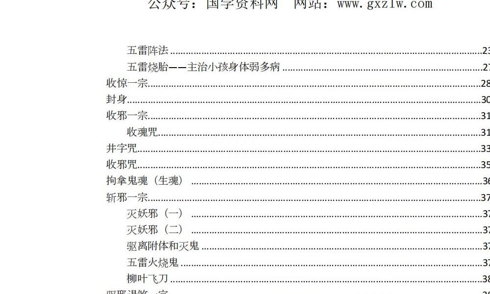 先天普庵演法雷坛78页电子版 高端法本