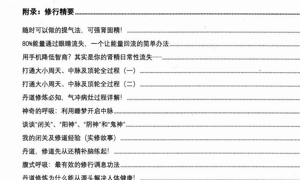 丹道打坐内密上下两册合计600多页电子版 高端法本