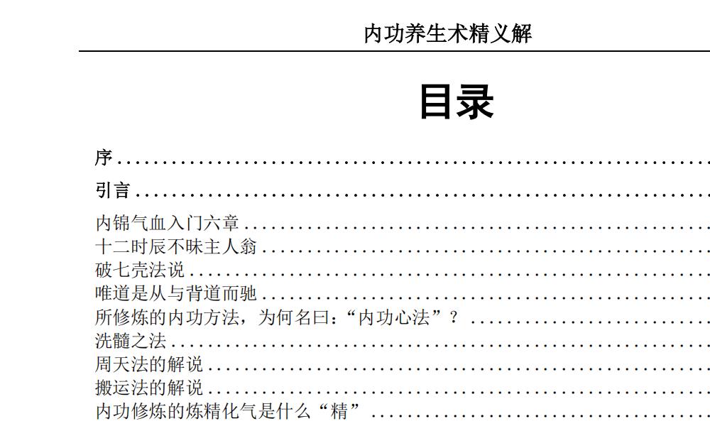 内功养生术精义解196页电子版 高端法本