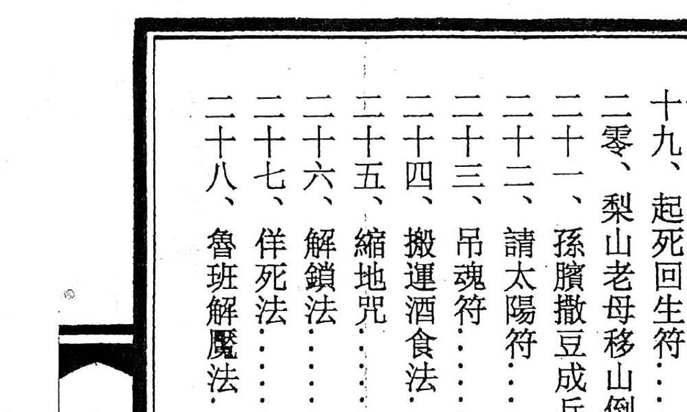 鲁班法大木金宝录158页电子版 高端法本