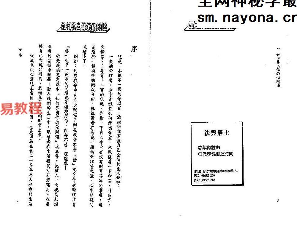 法云居士-如何算出你的偏财运（三版修订版）.pdf 130页